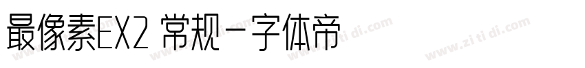 最像素EX2 常规字体转换